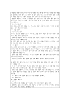 이야기를 통한 덕목 교육(우정, 우애, 용기)-4