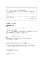 이야기를 통한 덕목 교육(우정, 우애, 용기)-5