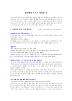 한국에서 교사로 산다는 것-1