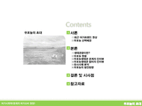 생태교육적인 여가소비 현장 우포늪의 초대-2