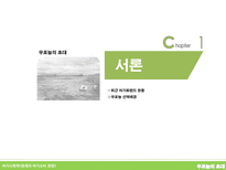 생태교육적인 여가소비 현장 우포늪의 초대-3