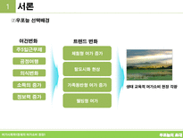 생태교육적인 여가소비 현장 우포늪의 초대-5