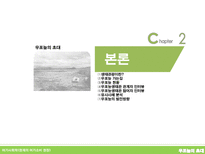 생태교육적인 여가소비 현장 우포늪의 초대-6