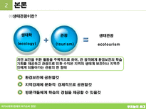 생태교육적인 여가소비 현장 우포늪의 초대-7