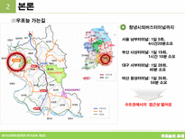 생태교육적인 여가소비 현장 우포늪의 초대-8