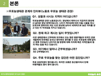 생태교육적인 여가소비 현장 우포늪의 초대-10