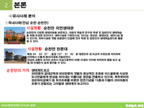 생태교육적인 여가소비 현장 우포늪의 초대-14
