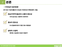 생태교육적인 여가소비 현장 우포늪의 초대-16