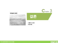 생태교육적인 여가소비 현장 우포늪의 초대-17
