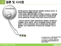 생태교육적인 여가소비 현장 우포늪의 초대-18