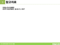 생태교육적인 여가소비 현장 우포늪의 초대-19