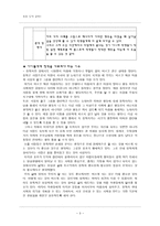 초등 도덕 교육 - 가장 기본적이지만 꼭 필요한 힘, 정직-3
