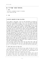 초등 도덕 교육 - 가장 기본적이지만 꼭 필요한 힘, 정직-4