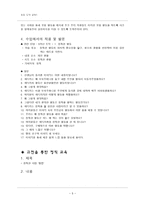 초등 도덕 교육 - 가장 기본적이지만 꼭 필요한 힘, 정직-5