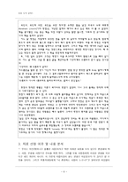 초등 도덕 교육 - 가장 기본적이지만 꼭 필요한 힘, 정직-6