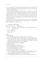 초등 도덕 교육 - 가장 기본적이지만 꼭 필요한 힘, 정직-7