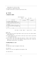 초등 도덕 교육 - 가장 기본적이지만 꼭 필요한 힘, 정직-8
