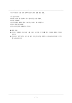 초등 도덕 교육 - 가장 기본적이지만 꼭 필요한 힘, 정직-9