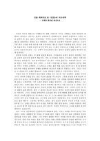 인문어학 인물 캐릭터로 본 밀양의 서사전략 신애와 종천을 중심으로-1