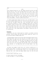 [초등도덕교육]아리스토텔레스의 윤리학에서 얻은 깨달음-2