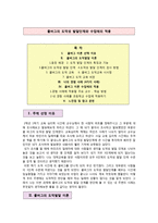 콜버그의 도덕성 발달단계와 수업에의 적용-1