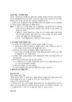 콜버그의 도덕성 발달단계와 수업에의 적용-2