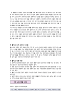 콜버그의 도덕성 발달단계와 수업에의 적용-6