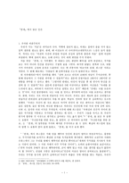 파스칼 팡세 레포트-1