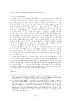 파스칼 팡세 레포트-4