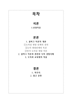 초등 도덕 교육론 - 콜버그의 도덕성 발달이론-2