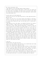 초등 도덕 교육론 - 콜버그의 도덕성 발달이론-4