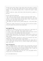 초등 도덕 교육론 - 콜버그의 도덕성 발달이론-6