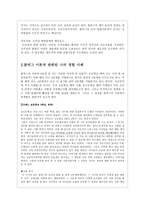 초등 도덕 교육론 - 콜버그의 도덕성 발달이론-7