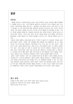 초등 도덕 교육론 - 콜버그의 도덕성 발달이론-13