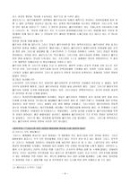 인문과학 그리스문명의 왜곡과 미화 왜곡된 거울 닦기-6