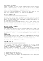 인문과학 그리스문명의 왜곡과 미화 왜곡된 거울 닦기-7