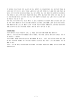 인문과학 그리스문명의 왜곡과 미화 왜곡된 거울 닦기-8