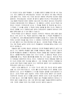 바람직한 교사상 - 학생들과 함께 동화되는 교사-2
