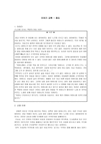 이야기 교육 - 효도 [노모를 모시는 백발의 아들 사연]-1