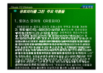인문어학 Utopia VS Distopia 유토피아 디스토피아-6