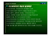 인문어학 Utopia VS Distopia 유토피아 디스토피아-10