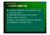 인문어학 Utopia VS Distopia 유토피아 디스토피아-13