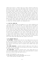 현대문학의 흐름 발표-소설,희곡,비평-8