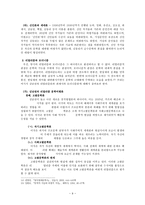 현대문학의 흐름 발표-소설,희곡,비평-9