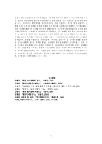 현대문학의 흐름 발표-소설,희곡,비평-11