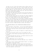 교육학 복식수업의 이해 및 수업의 설계-5