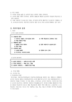 교육학 복식수업의 이해 및 수업의 설계-6
