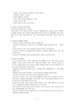 교육학 복식수업의 이해 및 수업의 설계-8