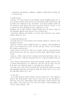 교육학 복식수업의 이해 및 수업의 설계-9