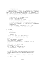교육학 복식수업의 이해 및 수업의 설계-14